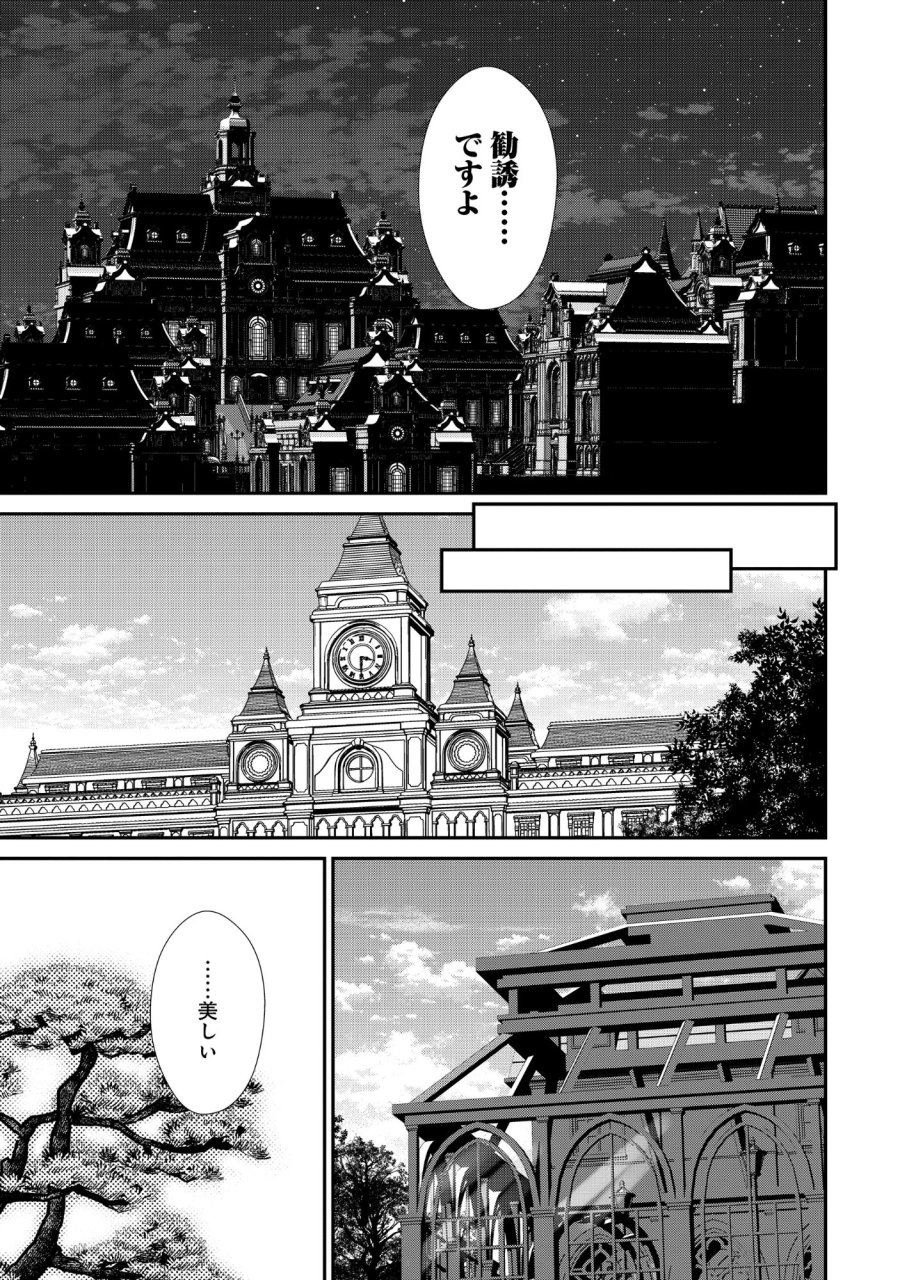 悪役令嬢大戦 ～底辺貴族の俺は貞操観念逆転世界で下剋上する～ 第13.1話 - Page 8