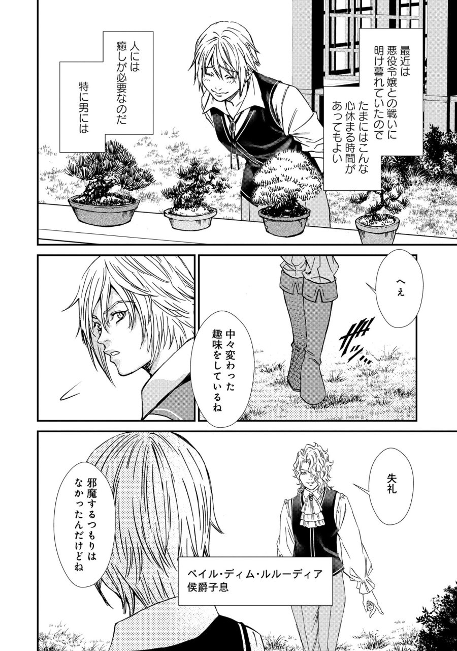 悪役令嬢大戦 ～底辺貴族の俺は貞操観念逆転世界で下剋上する～ 第13.1話 - Page 9