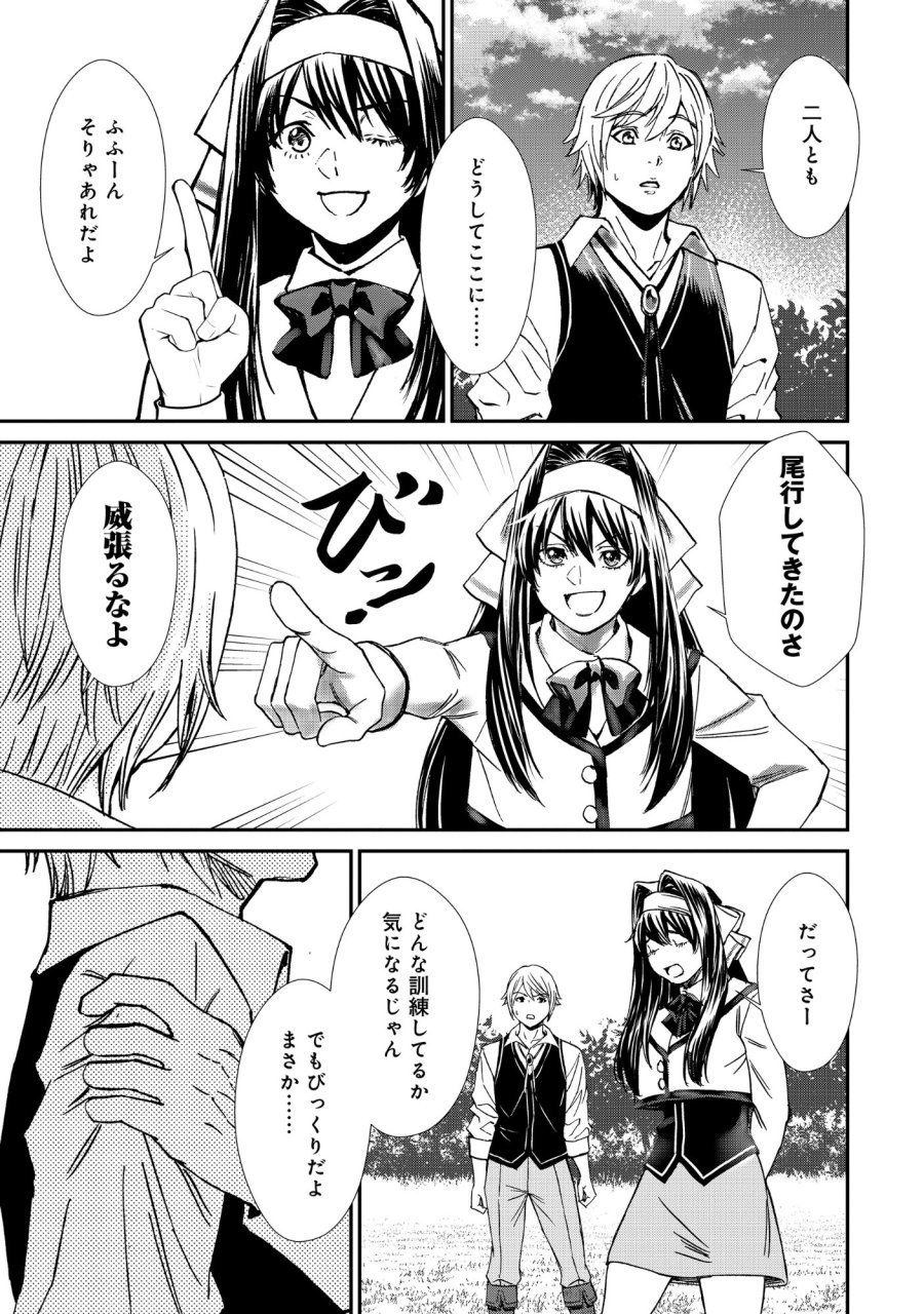悪役令嬢大戦 ～底辺貴族の俺は貞操観念逆転世界で下剋上する～ 第12.2話 - Trang 1