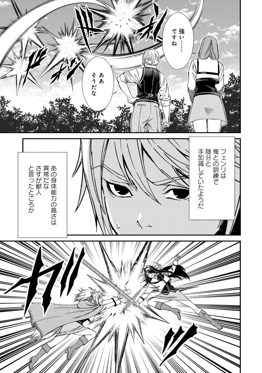 悪役令嬢大戦 ～底辺貴族の俺は貞操観念逆転世界で下剋上する～ 第12.2話 - Trang 11