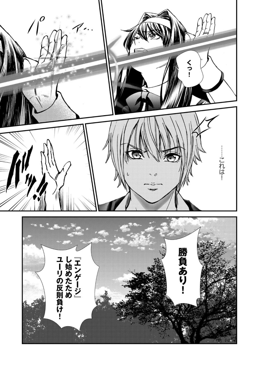 悪役令嬢大戦 ～底辺貴族の俺は貞操観念逆転世界で下剋上する～ 第12.2話 - Trang 13