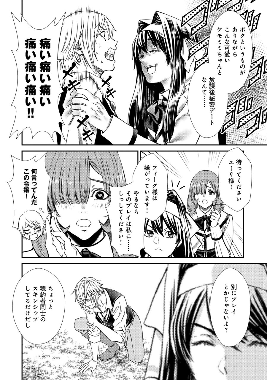 悪役令嬢大戦 ～底辺貴族の俺は貞操観念逆転世界で下剋上する～ 第12.2話 - Trang 2