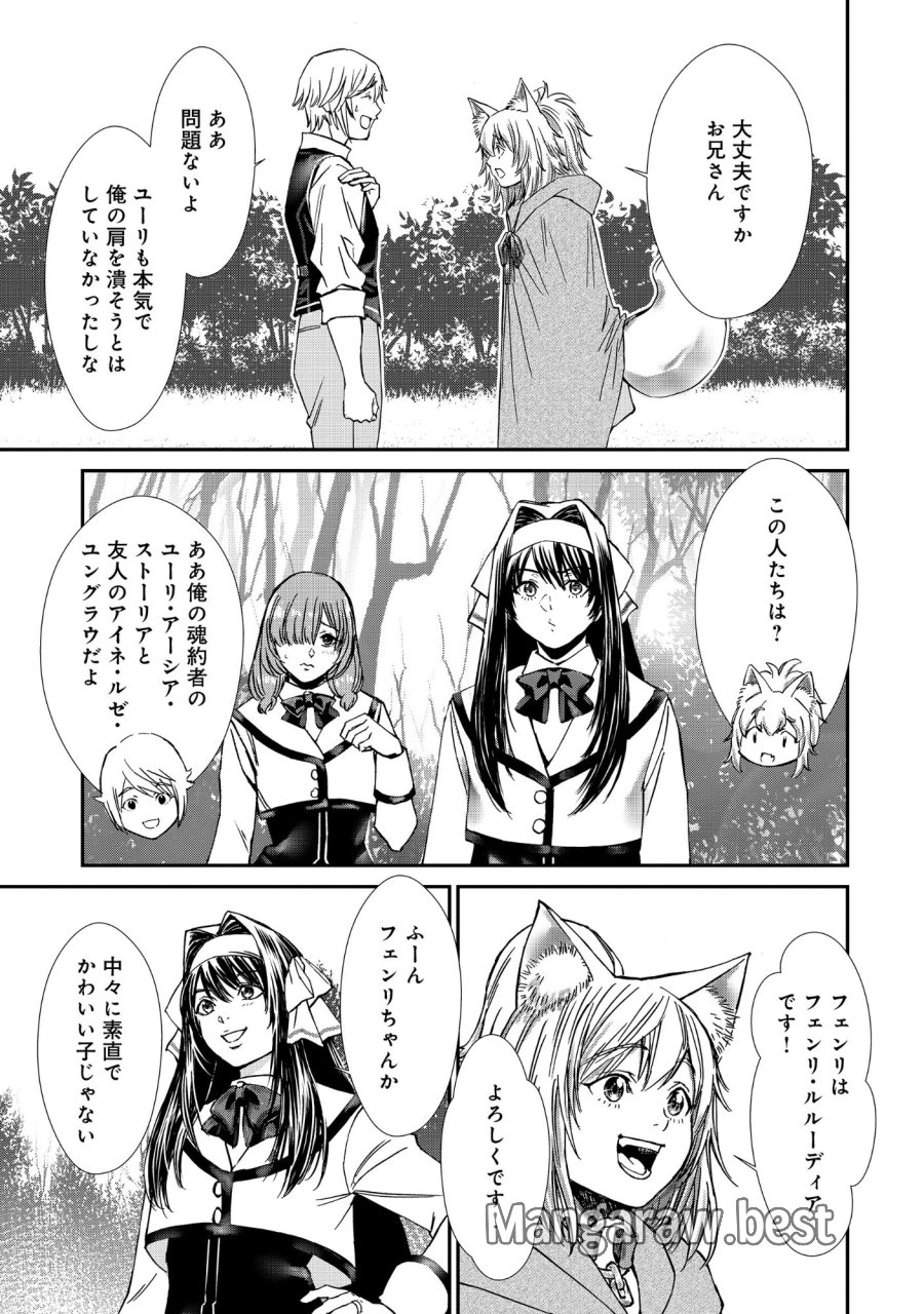 悪役令嬢大戦 ～底辺貴族の俺は貞操観念逆転世界で下剋上する～ 第12.2話 - Trang 3