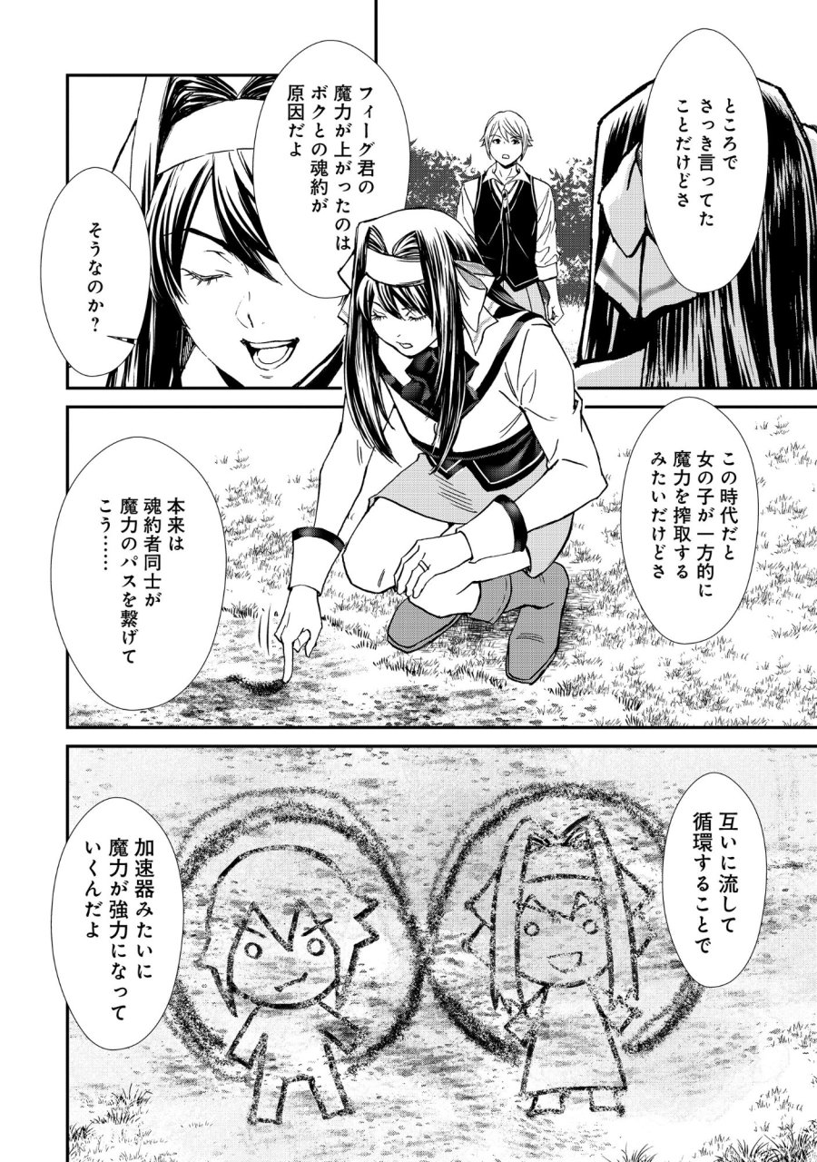 悪役令嬢大戦 ～底辺貴族の俺は貞操観念逆転世界で下剋上する～ 第12.2話 - Trang 4