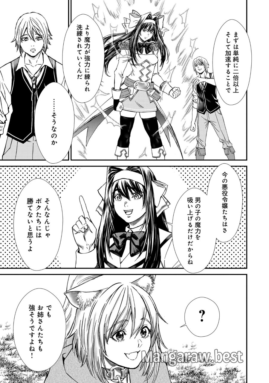 悪役令嬢大戦 ～底辺貴族の俺は貞操観念逆転世界で下剋上する～ 第12.2話 - Trang 5