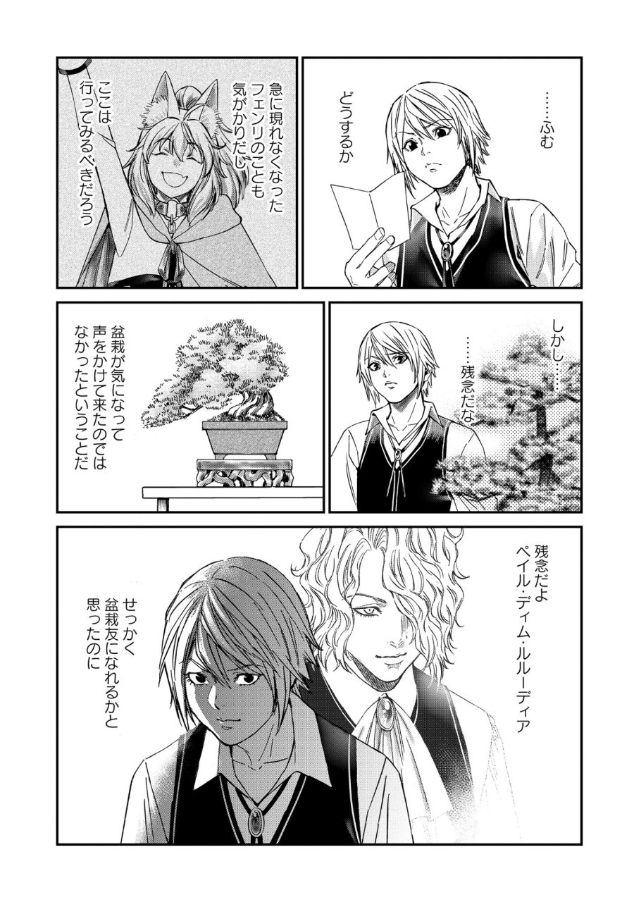 悪役令嬢大戦 ～底辺貴族の俺は貞操観念逆転世界で下剋上する～ 第13.2話 - Page 1