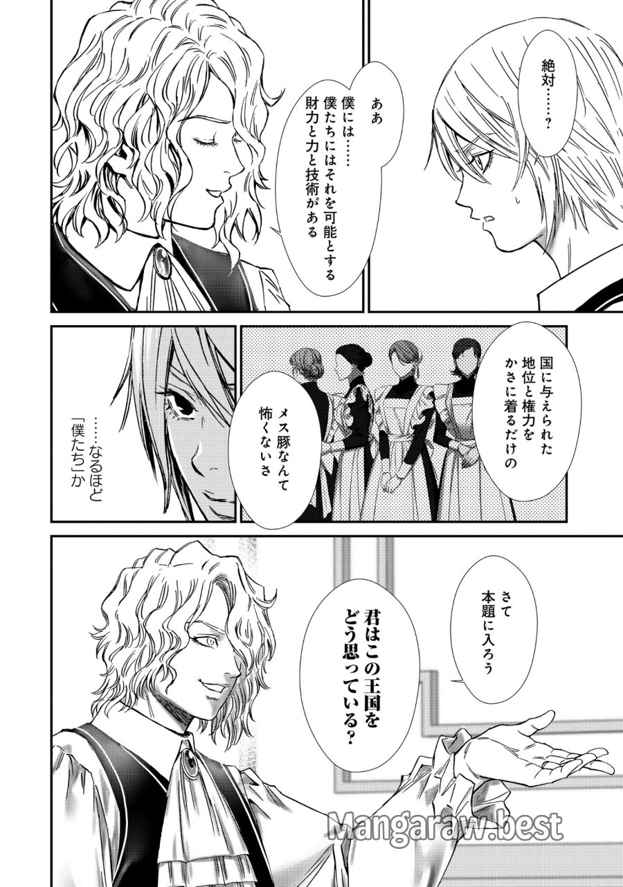 悪役令嬢大戦 ～底辺貴族の俺は貞操観念逆転世界で下剋上する～ 第13.2話 - Page 10