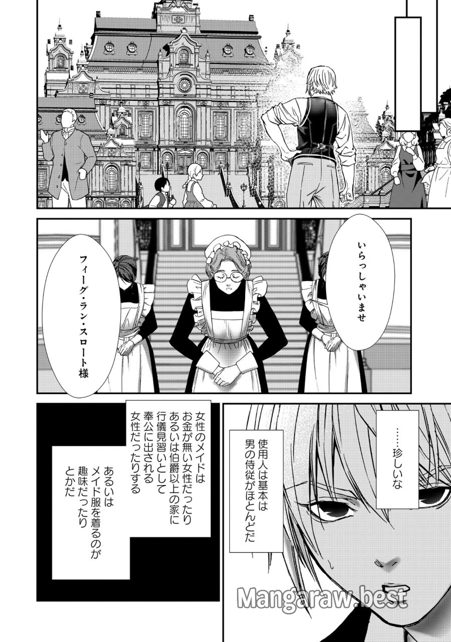 悪役令嬢大戦 ～底辺貴族の俺は貞操観念逆転世界で下剋上する～ 第13.2話 - Page 2