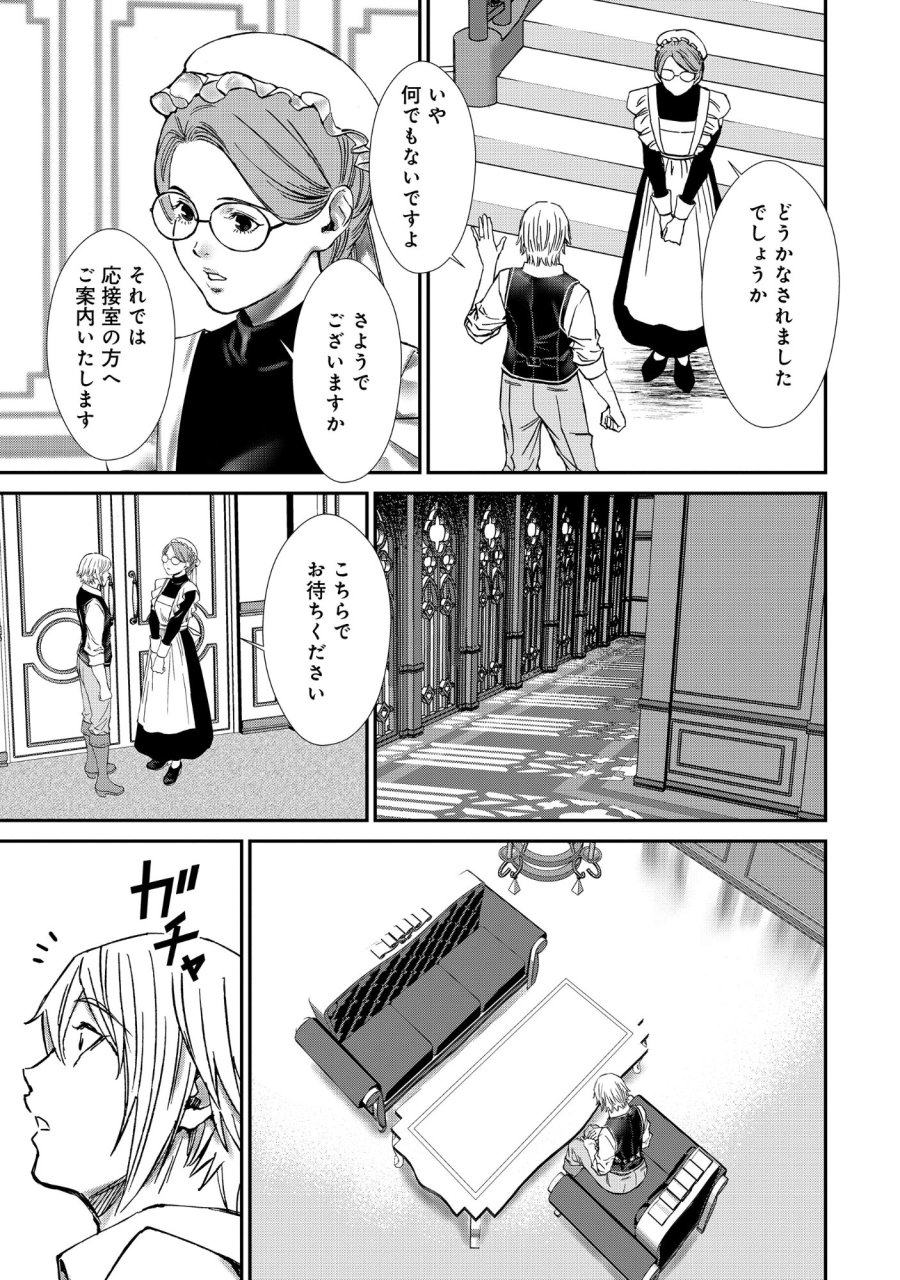 悪役令嬢大戦 ～底辺貴族の俺は貞操観念逆転世界で下剋上する～ 第13.2話 - Page 3