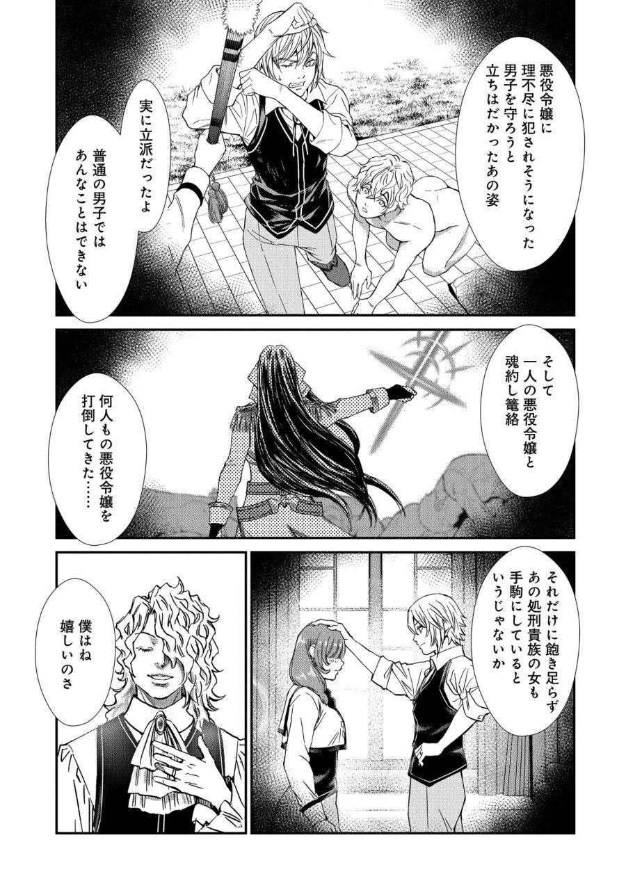 悪役令嬢大戦 ～底辺貴族の俺は貞操観念逆転世界で下剋上する～ 第13.2話 - Page 7