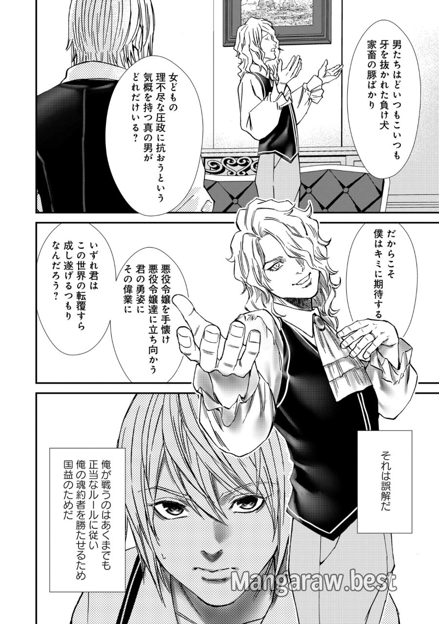 悪役令嬢大戦 ～底辺貴族の俺は貞操観念逆転世界で下剋上する～ 第13.2話 - Page 8