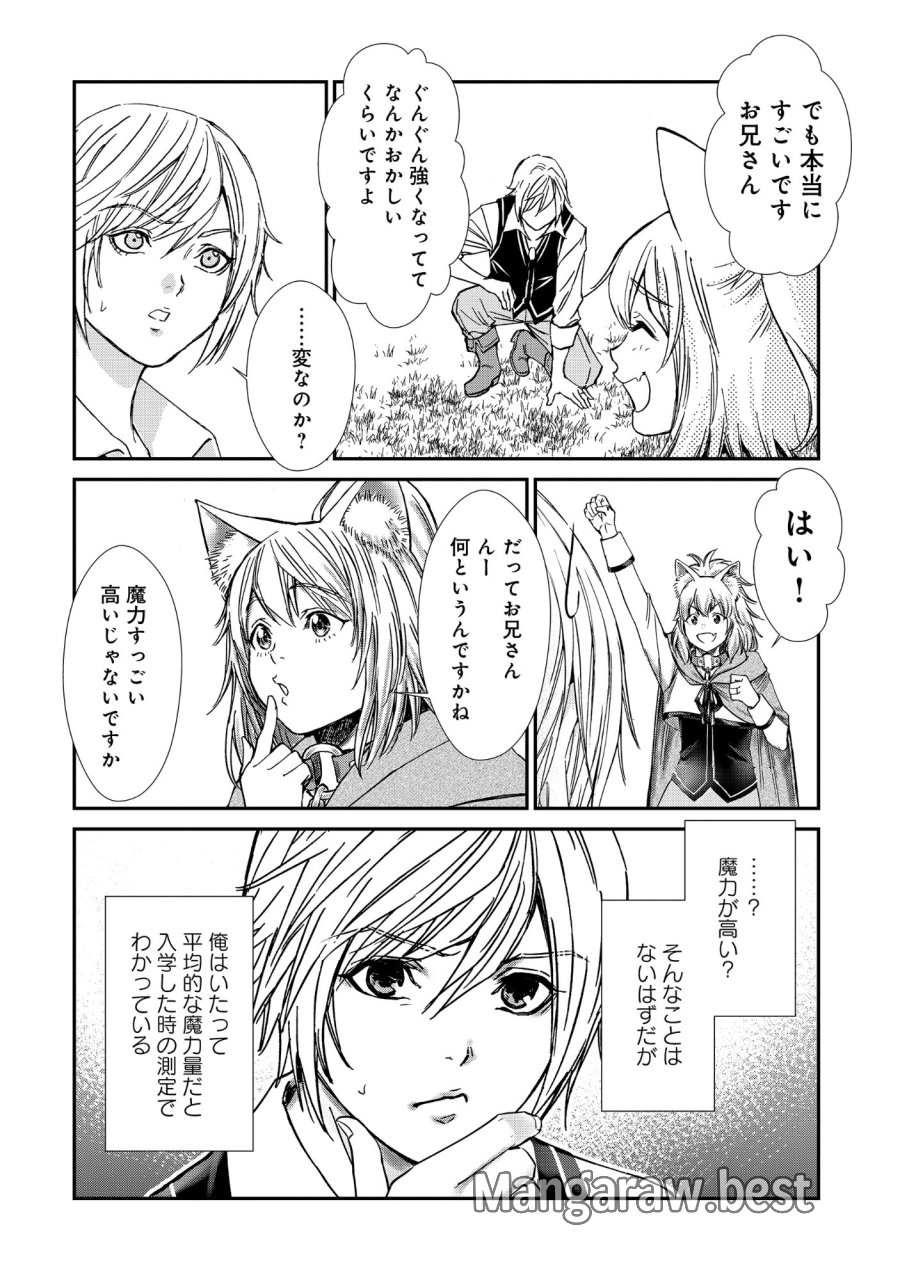 悪役令嬢大戦 ～底辺貴族の俺は貞操観念逆転世界で下剋上する～ 第12.1話 - Trang 10
