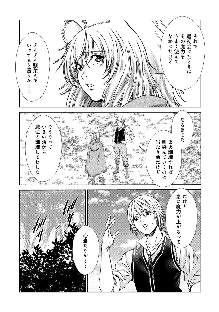 悪役令嬢大戦 ～底辺貴族の俺は貞操観念逆転世界で下剋上する～ 第12.1話 - Trang 11