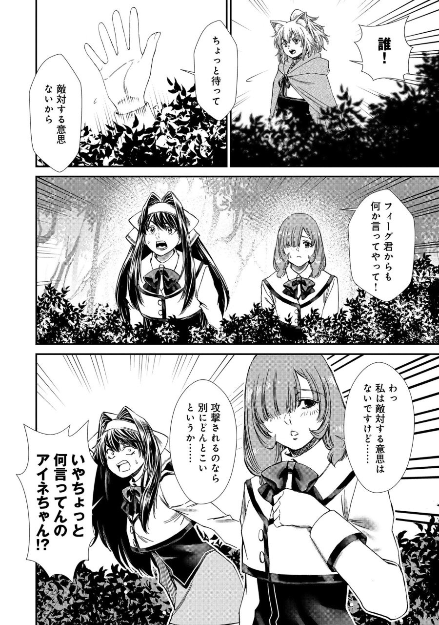 悪役令嬢大戦 ～底辺貴族の俺は貞操観念逆転世界で下剋上する～ 第12.1話 - Trang 12