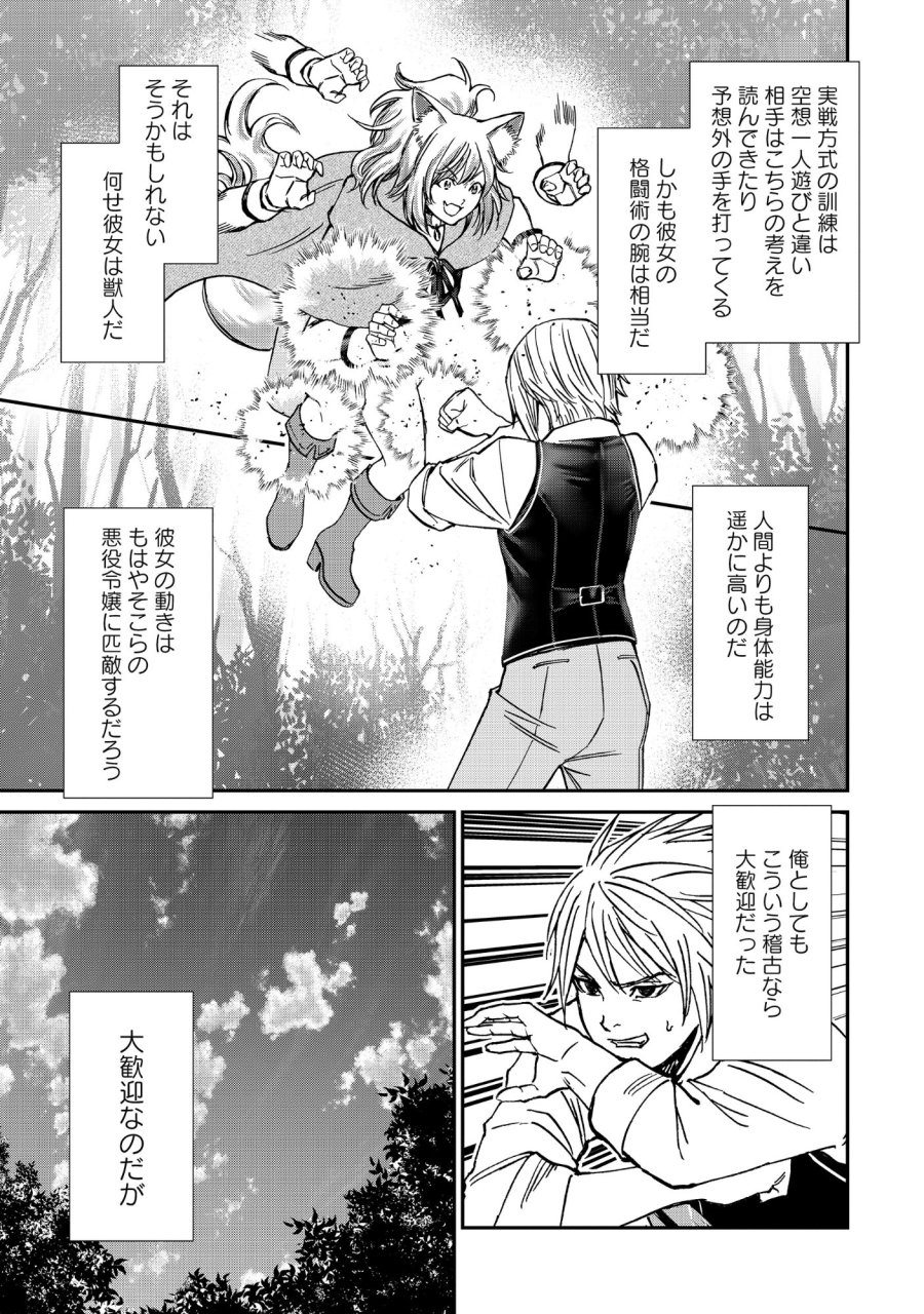 悪役令嬢大戦 ～底辺貴族の俺は貞操観念逆転世界で下剋上する～ 第12.1話 - Trang 5