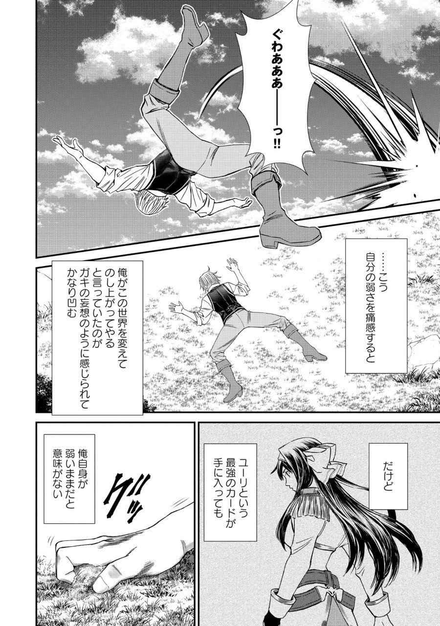 悪役令嬢大戦 ～底辺貴族の俺は貞操観念逆転世界で下剋上する～ 第12.1話 - Trang 6