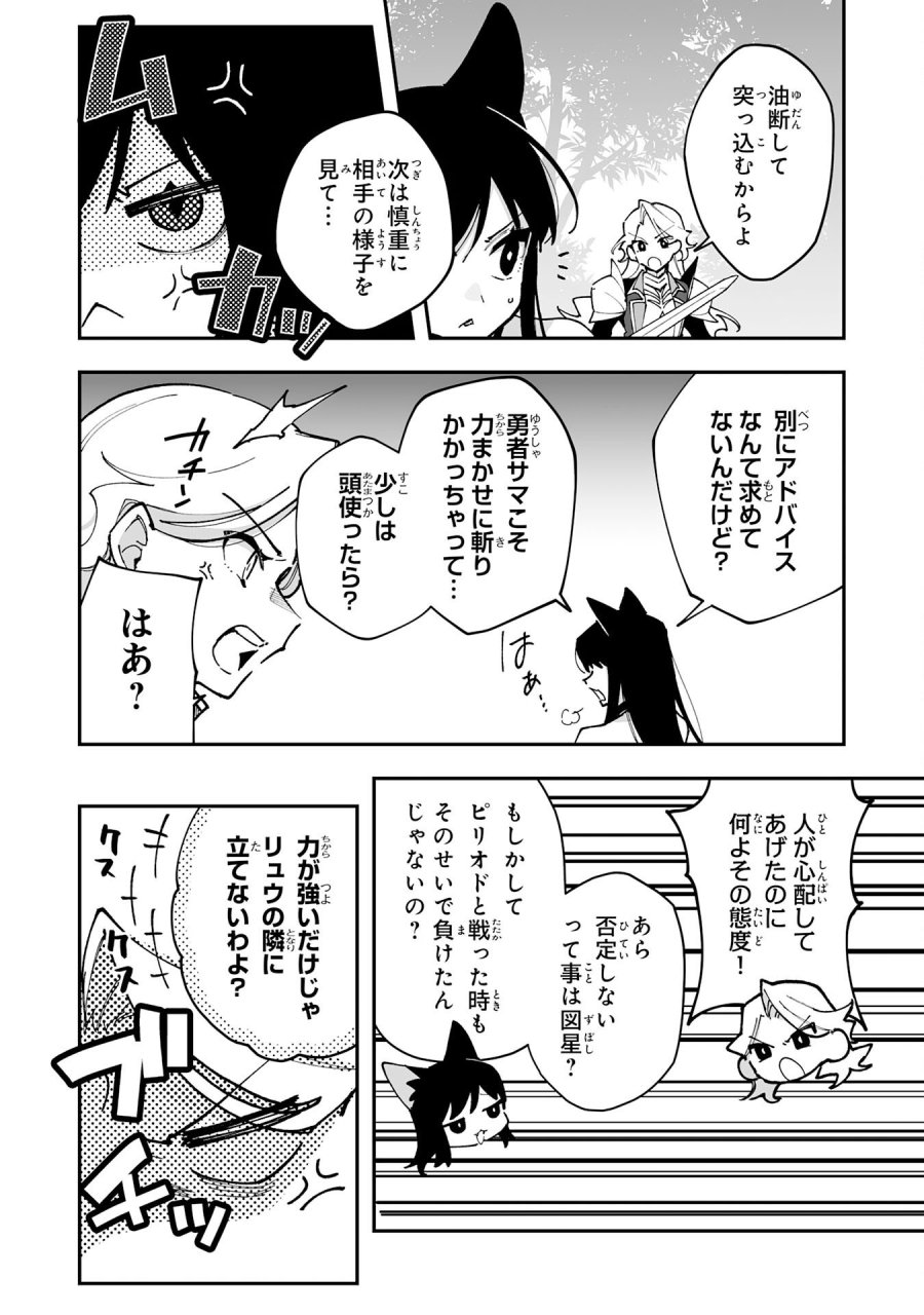 調教師は魔物に囲まれて生きていきます。～勇者パーティーに置いていかれたけど、伝説の魔物と出会い最強になってた～ 第43話 - Trang 12