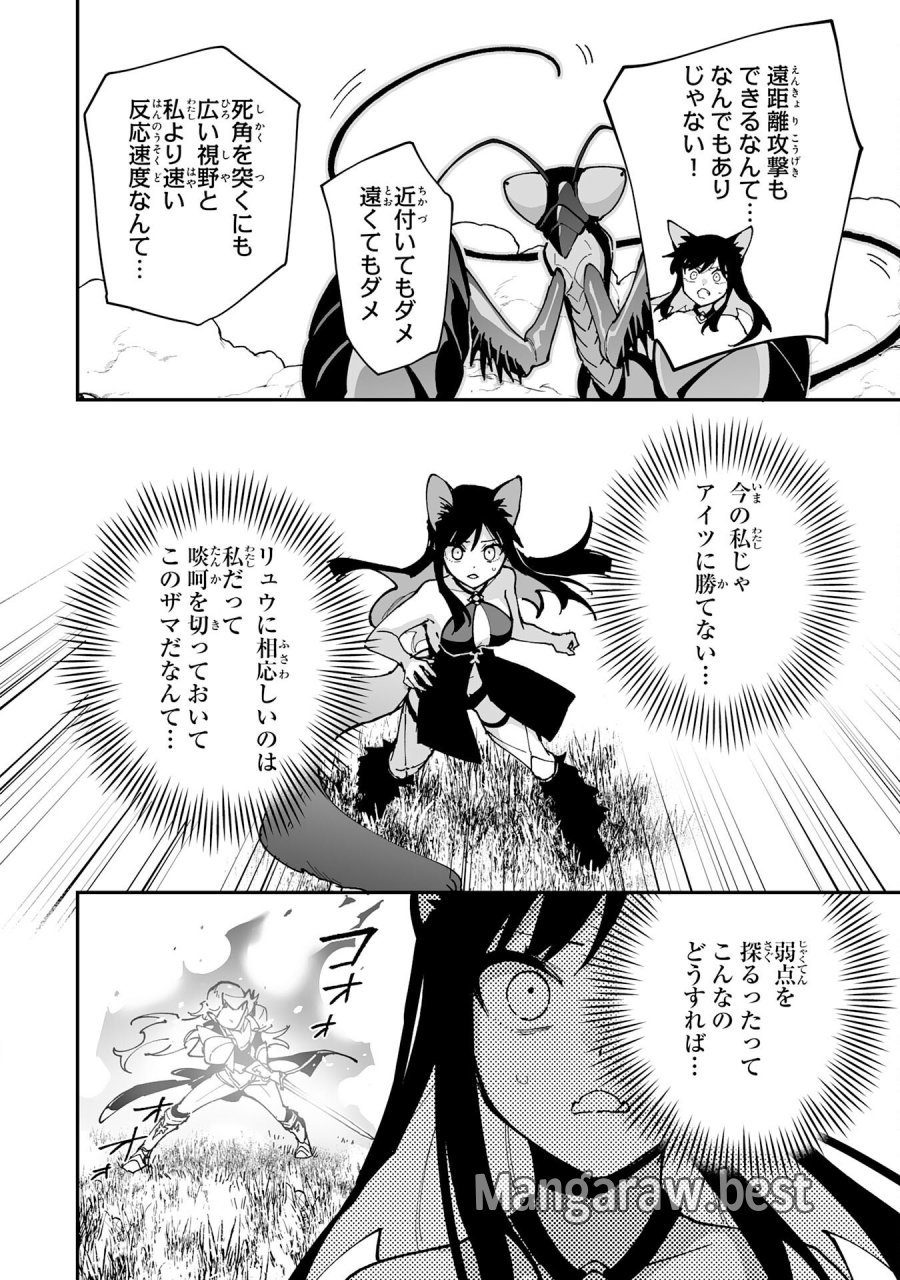 調教師は魔物に囲まれて生きていきます。～勇者パーティーに置いていかれたけど、伝説の魔物と出会い最強になってた～ 第43話 - Trang 16