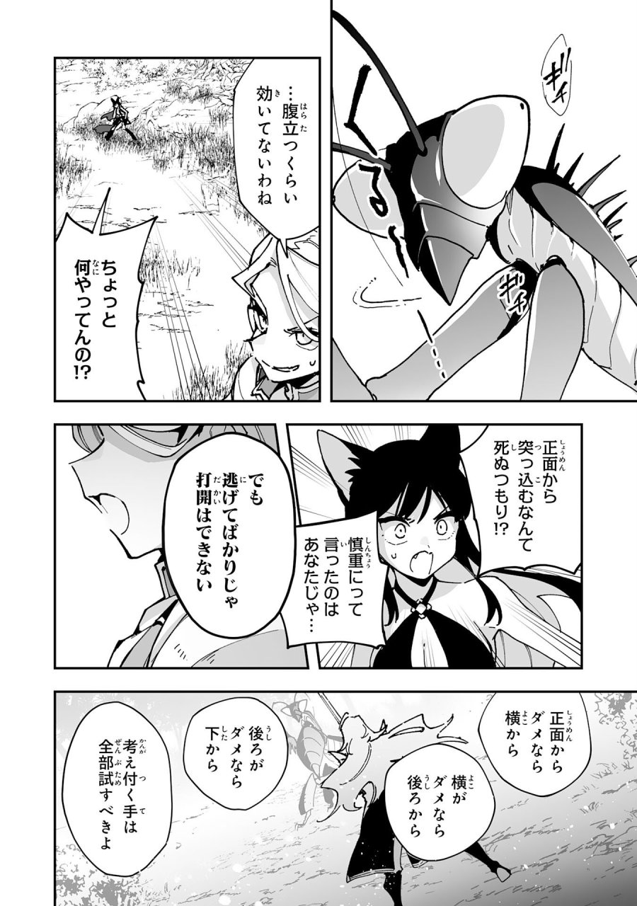 調教師は魔物に囲まれて生きていきます。～勇者パーティーに置いていかれたけど、伝説の魔物と出会い最強になってた～ 第43話 - Trang 18