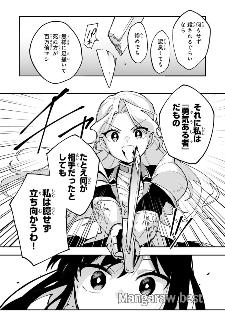 調教師は魔物に囲まれて生きていきます。～勇者パーティーに置いていかれたけど、伝説の魔物と出会い最強になってた～ 第43話 - Trang 19