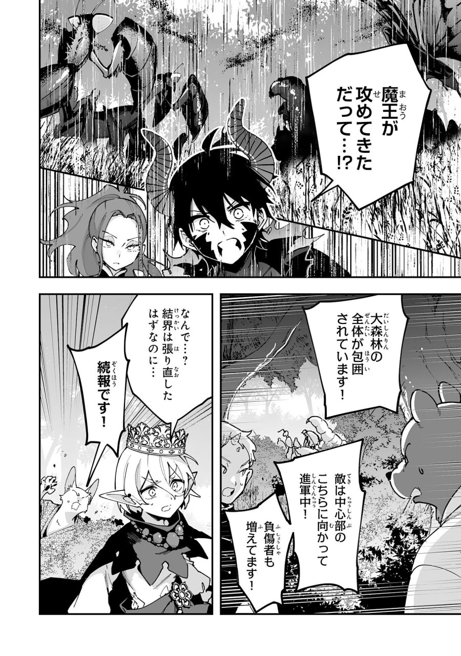 調教師は魔物に囲まれて生きていきます。～勇者パーティーに置いていかれたけど、伝説の魔物と出会い最強になってた～ 第43話 - Trang 2
