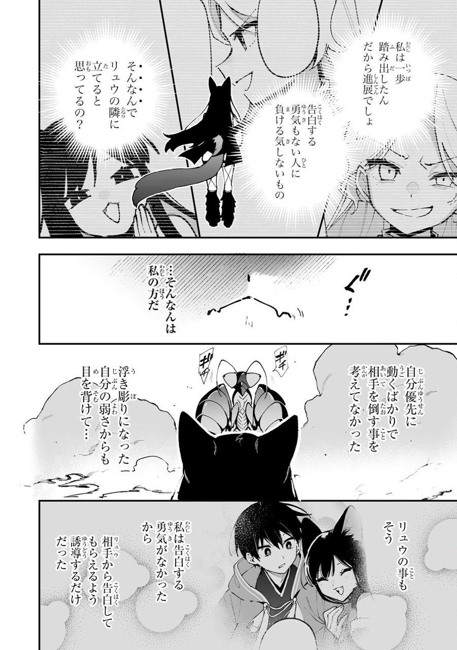 調教師は魔物に囲まれて生きていきます。～勇者パーティーに置いていかれたけど、伝説の魔物と出会い最強になってた～ 第43話 - Trang 20