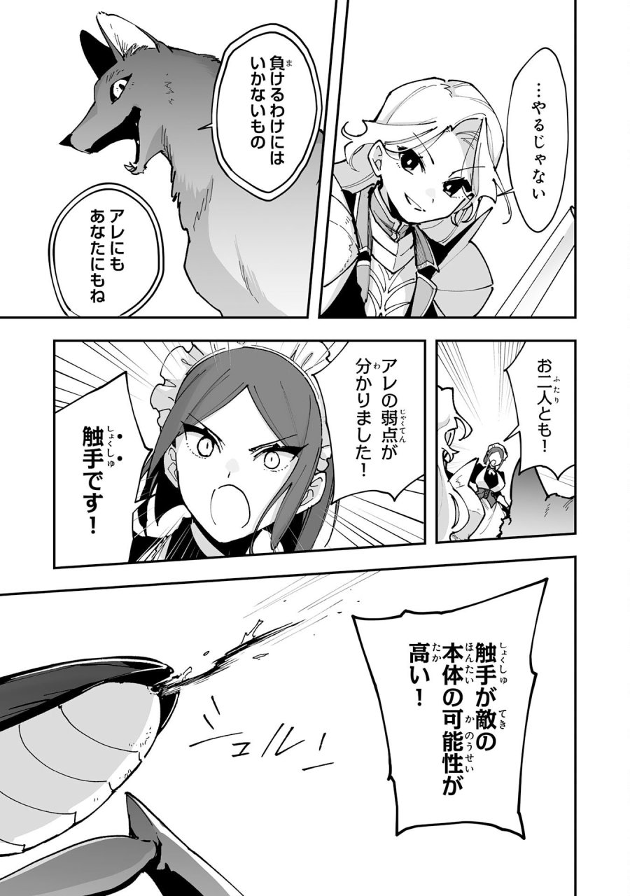 調教師は魔物に囲まれて生きていきます。～勇者パーティーに置いていかれたけど、伝説の魔物と出会い最強になってた～ 第43話 - Trang 23
