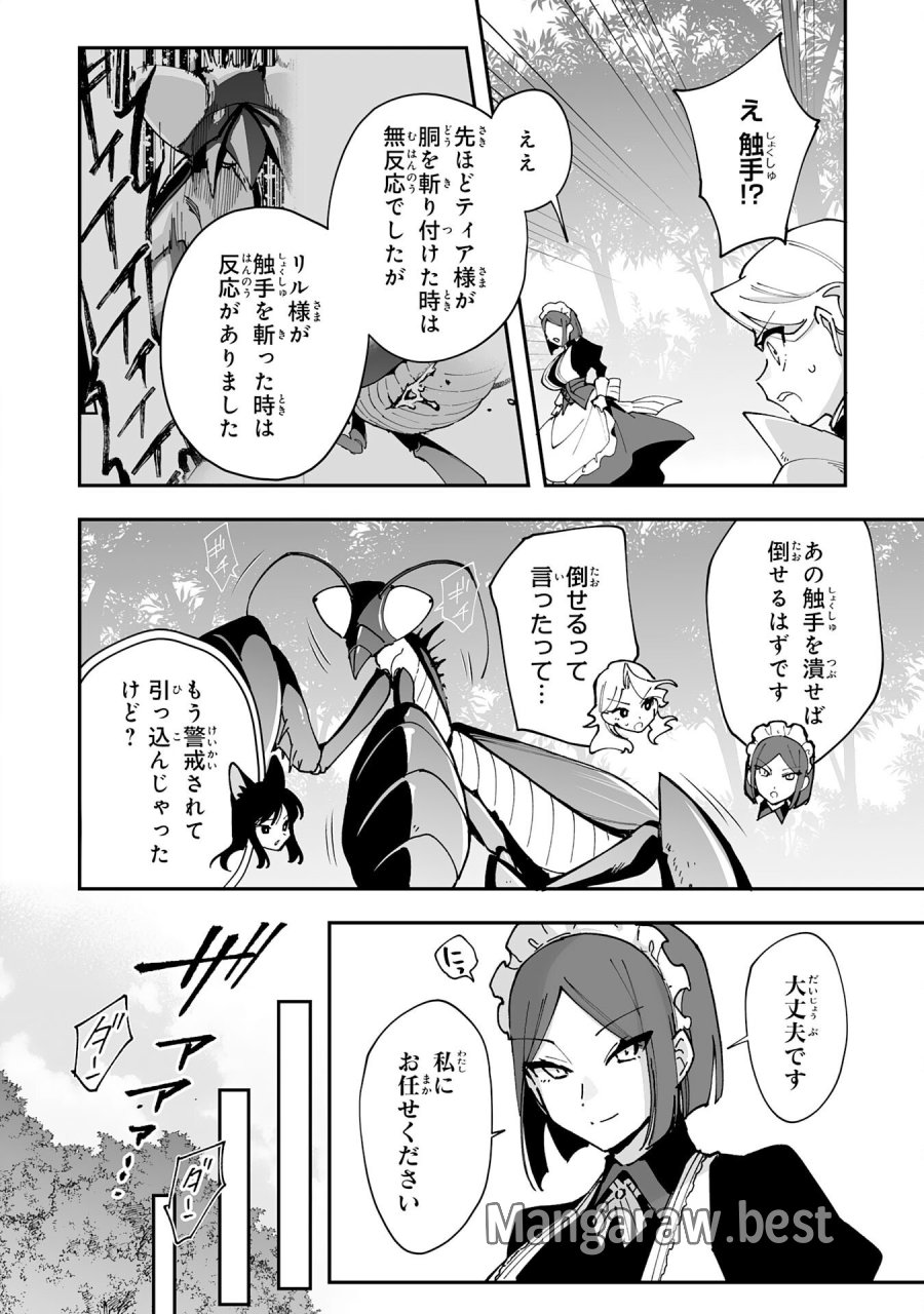 調教師は魔物に囲まれて生きていきます。～勇者パーティーに置いていかれたけど、伝説の魔物と出会い最強になってた～ 第43話 - Trang 24