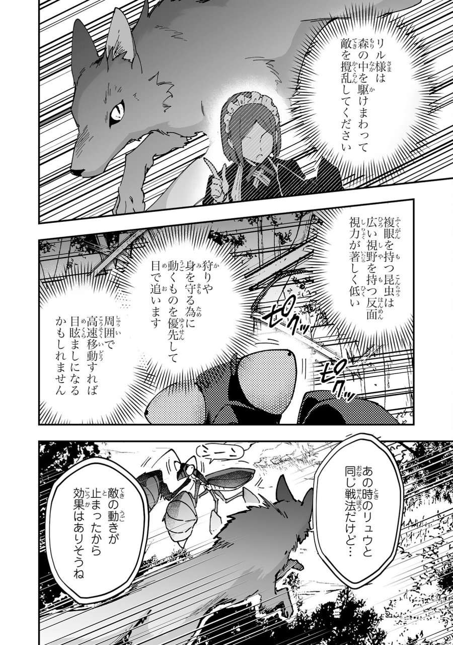 調教師は魔物に囲まれて生きていきます。～勇者パーティーに置いていかれたけど、伝説の魔物と出会い最強になってた～ 第43話 - Trang 26
