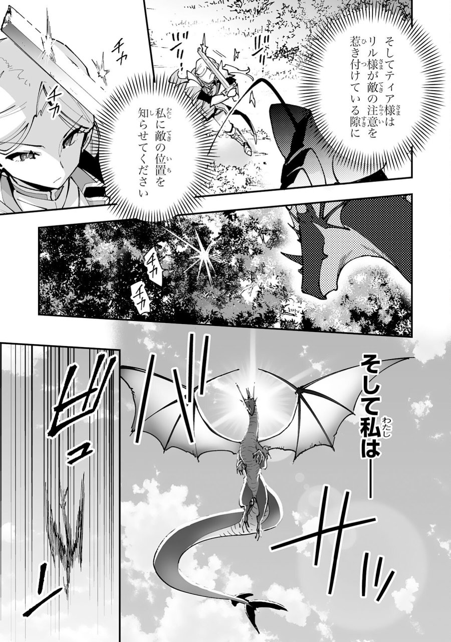 調教師は魔物に囲まれて生きていきます。～勇者パーティーに置いていかれたけど、伝説の魔物と出会い最強になってた～ 第43話 - Trang 27