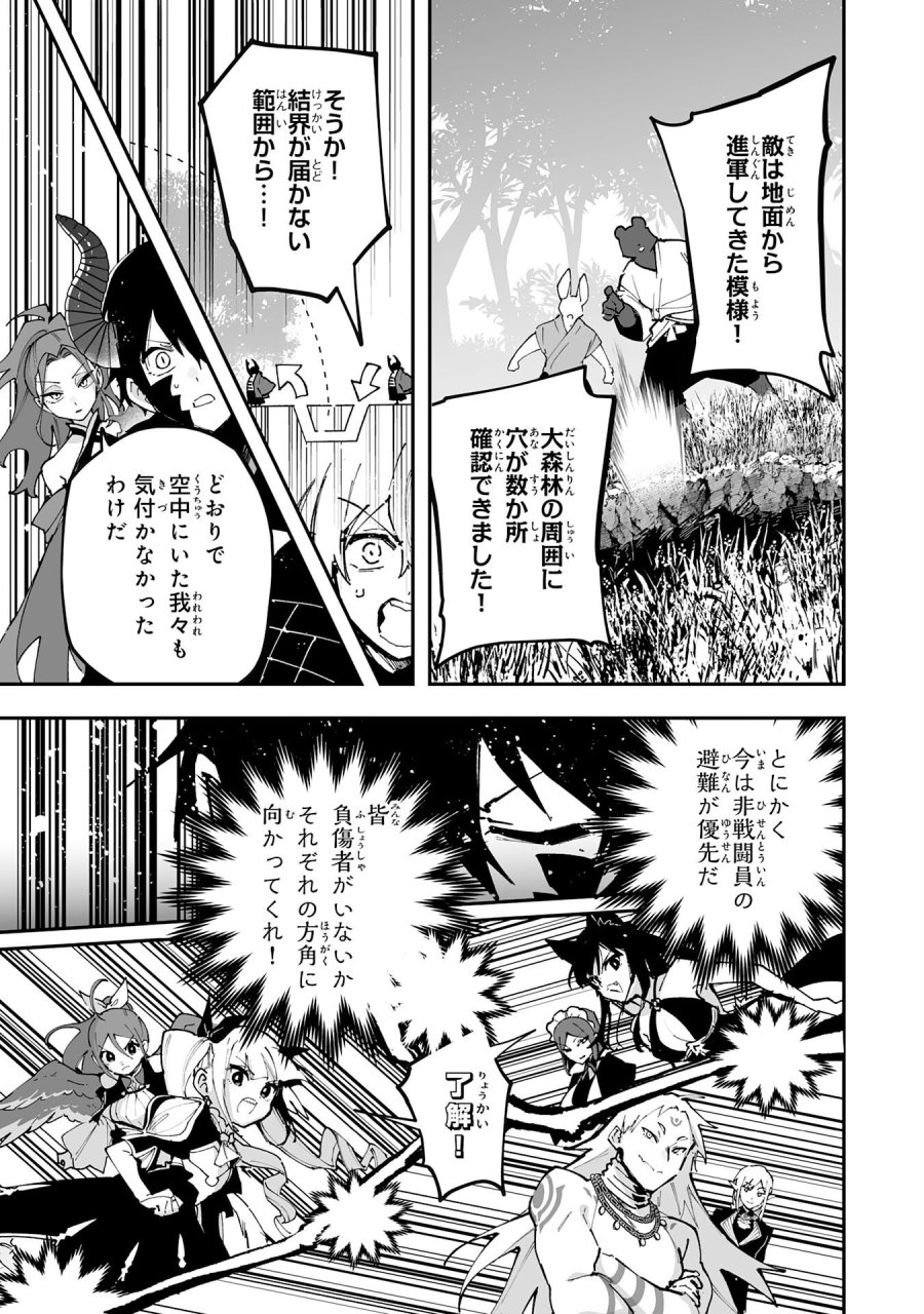 調教師は魔物に囲まれて生きていきます。～勇者パーティーに置いていかれたけど、伝説の魔物と出会い最強になってた～ 第43話 - Trang 3
