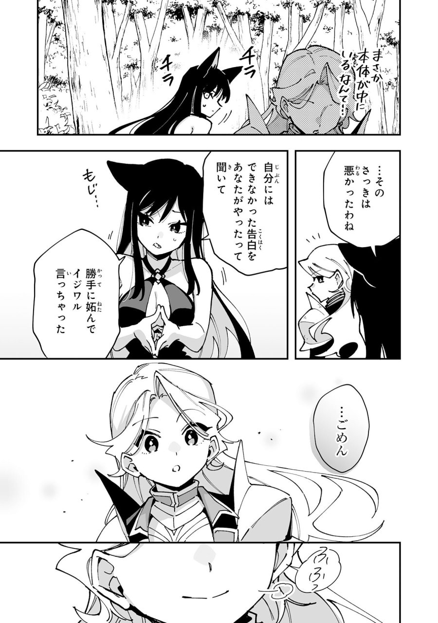 調教師は魔物に囲まれて生きていきます。～勇者パーティーに置いていかれたけど、伝説の魔物と出会い最強になってた～ 第43話 - Trang 31