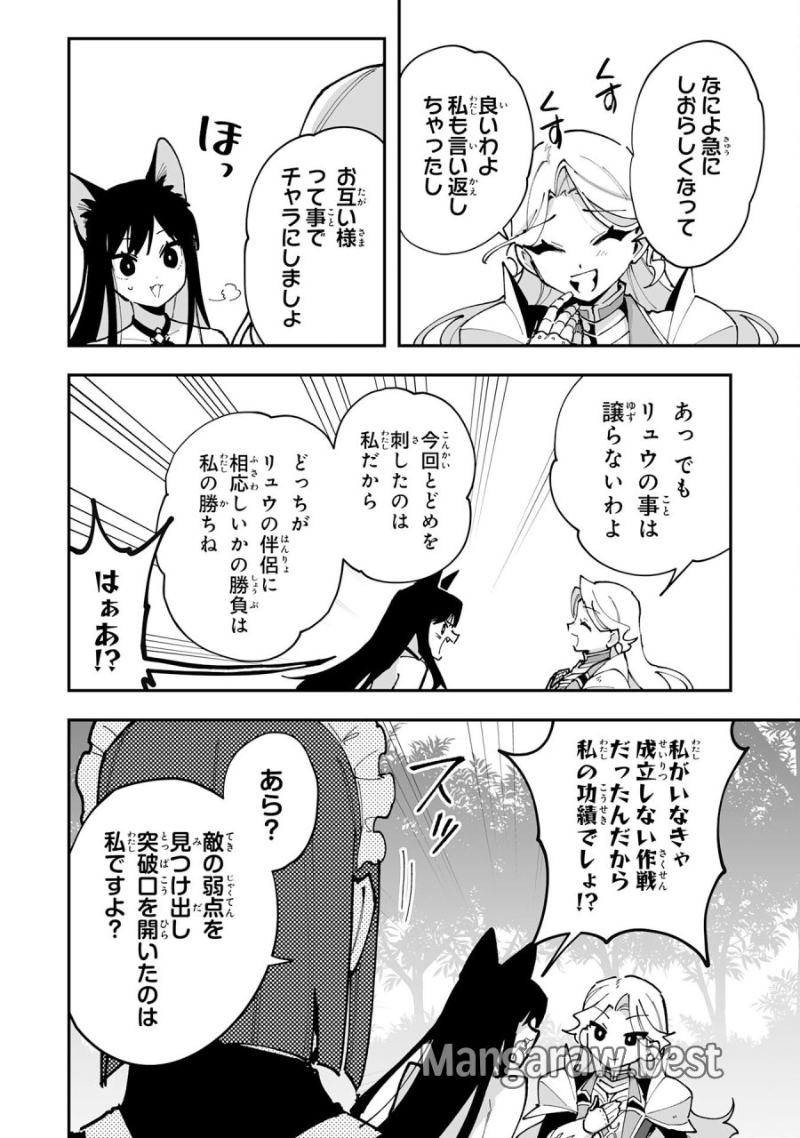 調教師は魔物に囲まれて生きていきます。～勇者パーティーに置いていかれたけど、伝説の魔物と出会い最強になってた～ 第43話 - Trang 32