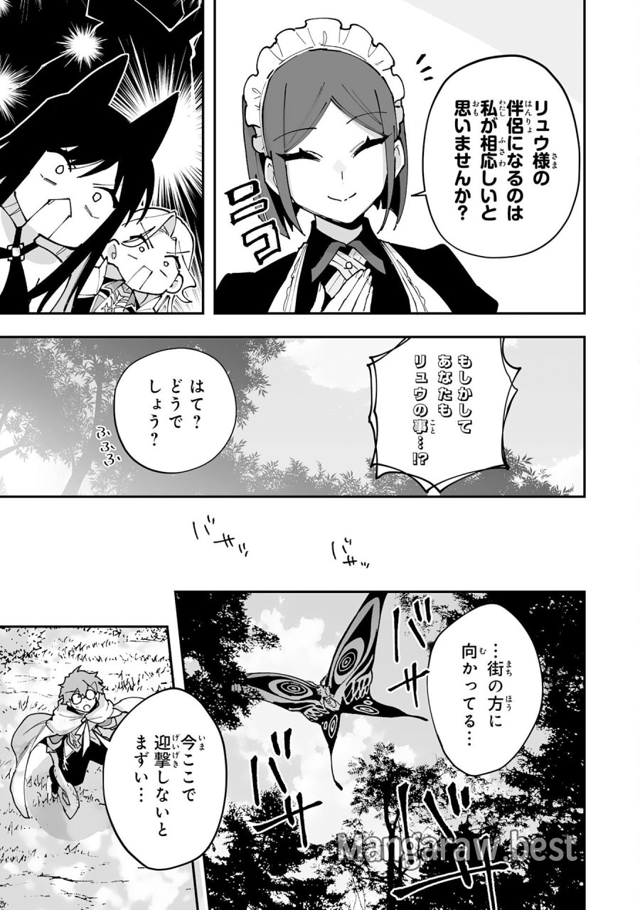 調教師は魔物に囲まれて生きていきます。～勇者パーティーに置いていかれたけど、伝説の魔物と出会い最強になってた～ 第43話 - Trang 33