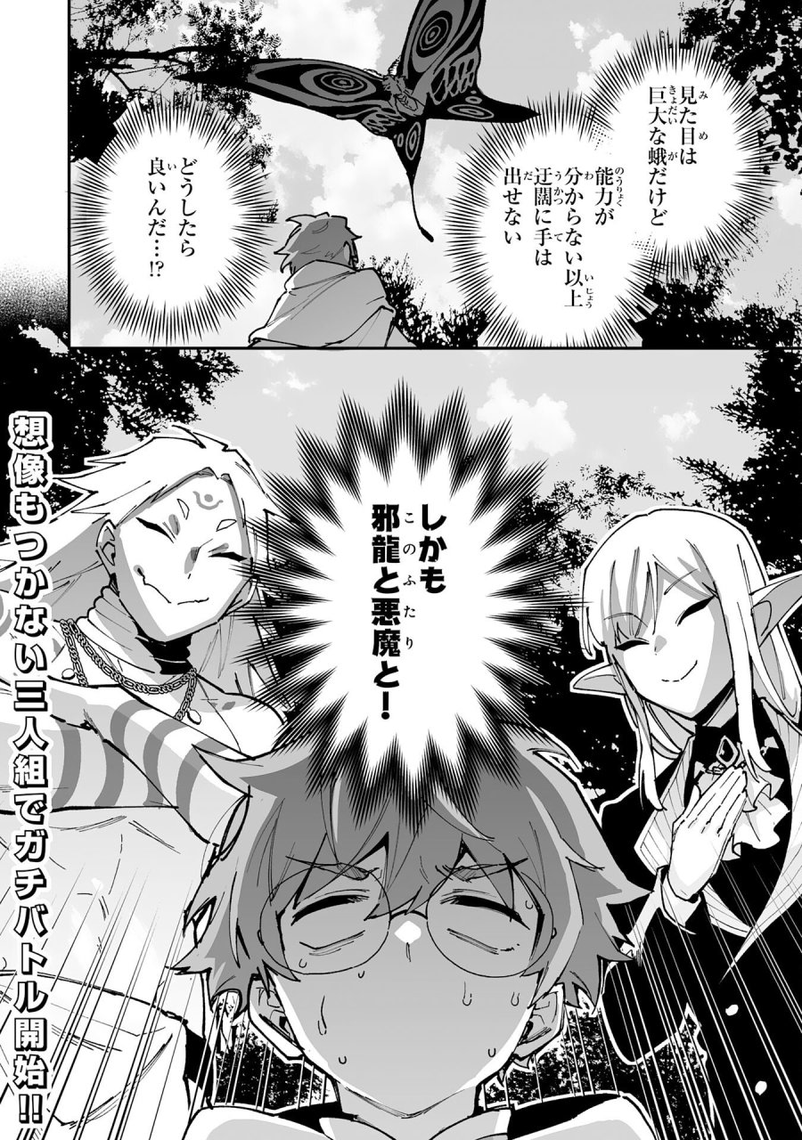 調教師は魔物に囲まれて生きていきます。～勇者パーティーに置いていかれたけど、伝説の魔物と出会い最強になってた～ 第43話 - Trang 34