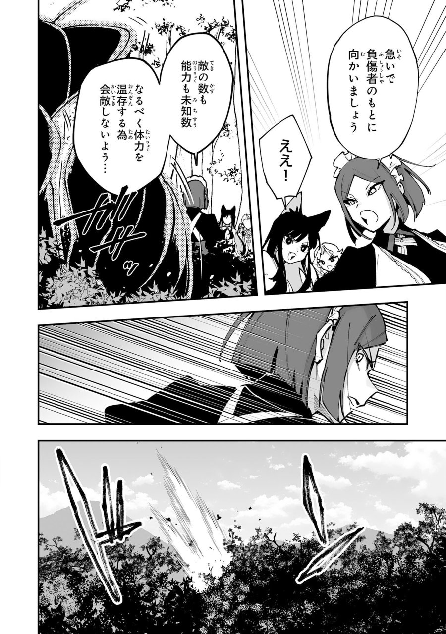 調教師は魔物に囲まれて生きていきます。～勇者パーティーに置いていかれたけど、伝説の魔物と出会い最強になってた～ 第43話 - Trang 4