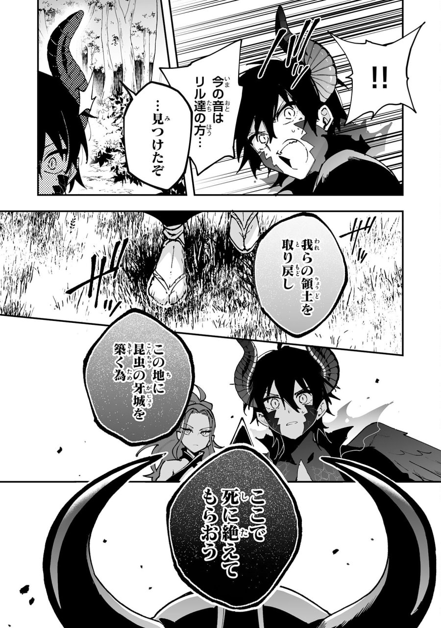 調教師は魔物に囲まれて生きていきます。～勇者パーティーに置いていかれたけど、伝説の魔物と出会い最強になってた～ 第43話 - Trang 5