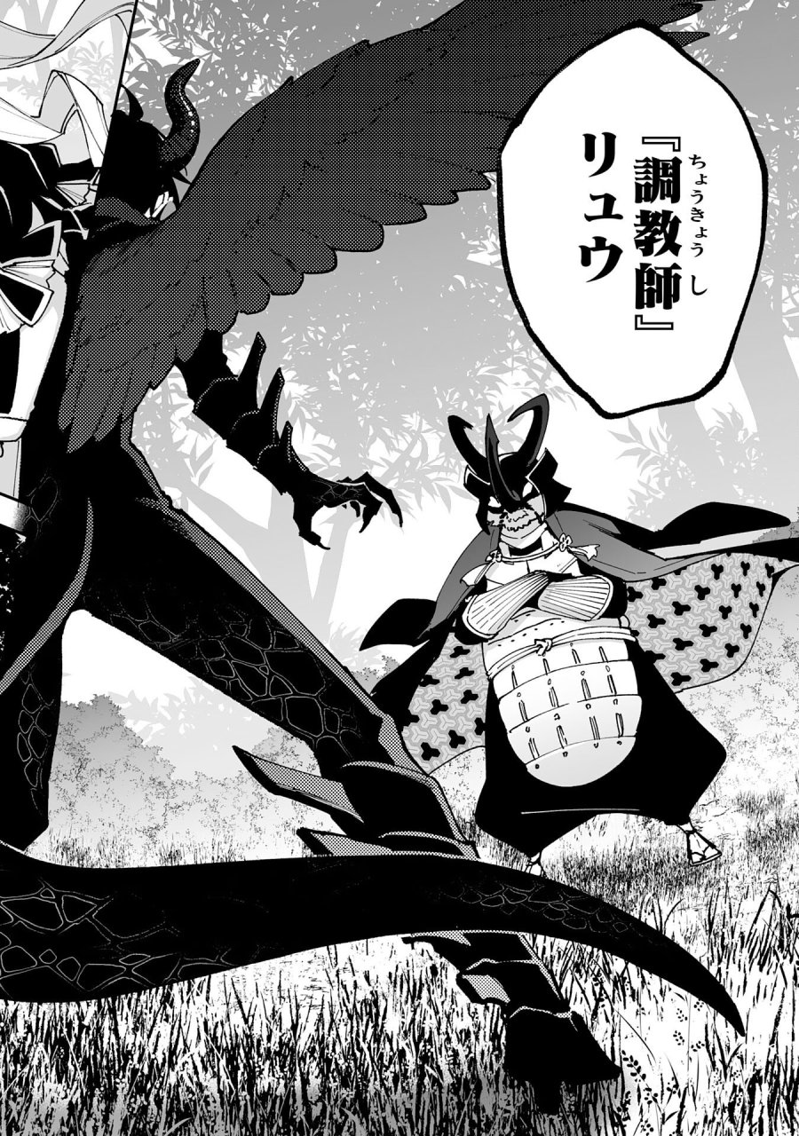 調教師は魔物に囲まれて生きていきます。～勇者パーティーに置いていかれたけど、伝説の魔物と出会い最強になってた～ 第43話 - Trang 6