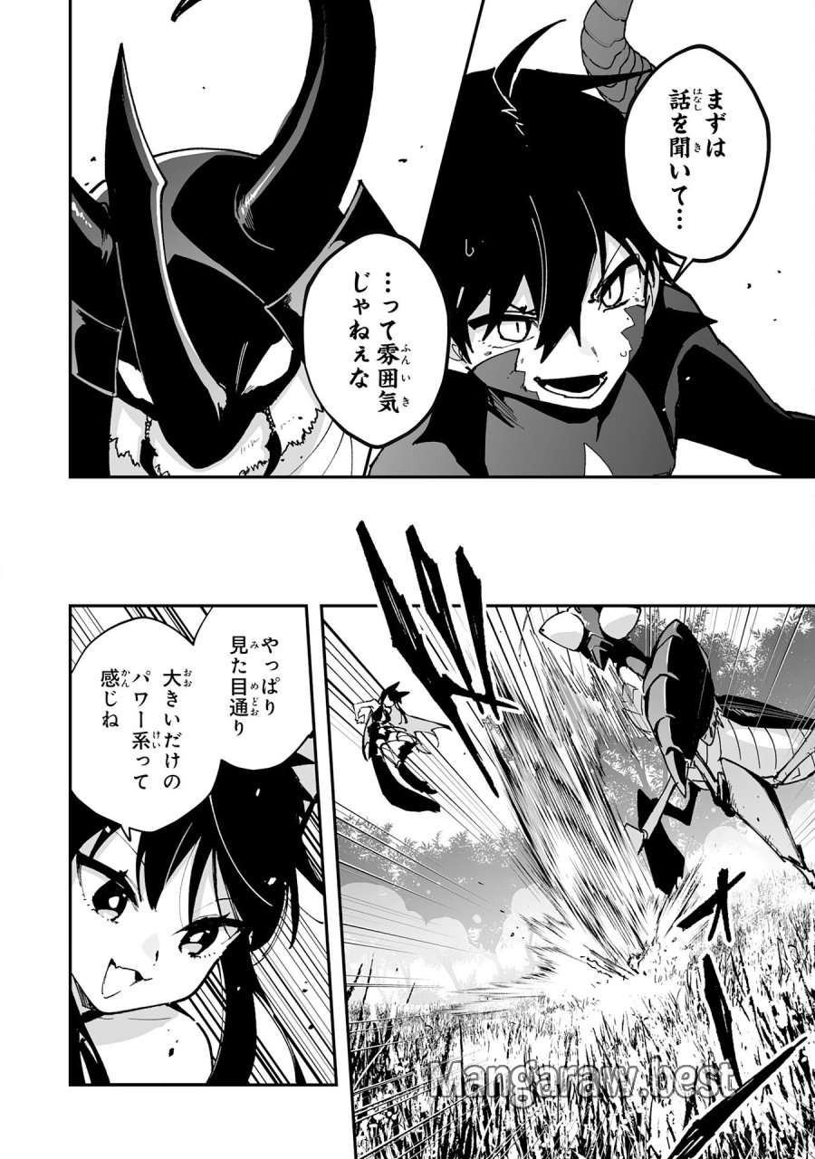 調教師は魔物に囲まれて生きていきます。～勇者パーティーに置いていかれたけど、伝説の魔物と出会い最強になってた～ 第43話 - Trang 8