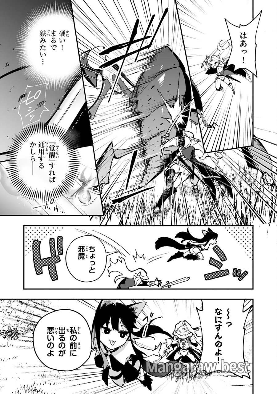 調教師は魔物に囲まれて生きていきます。～勇者パーティーに置いていかれたけど、伝説の魔物と出会い最強になってた～ 第43話 - Trang 9