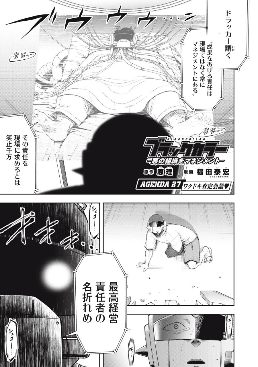 ブラックカラー～悪の組織をマネジメント～ 第27話 - Page 1