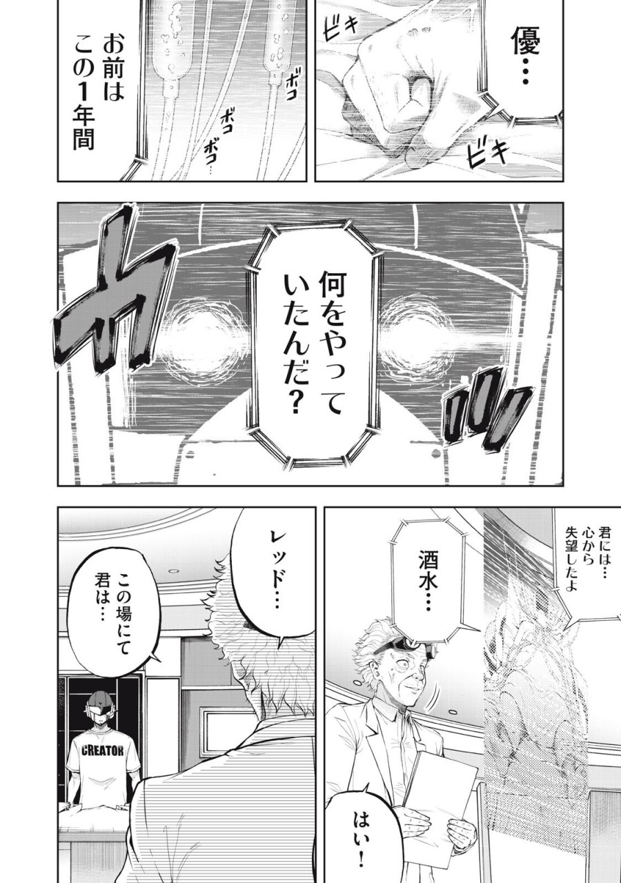 ブラックカラー～悪の組織をマネジメント～ 第27話 - Page 10