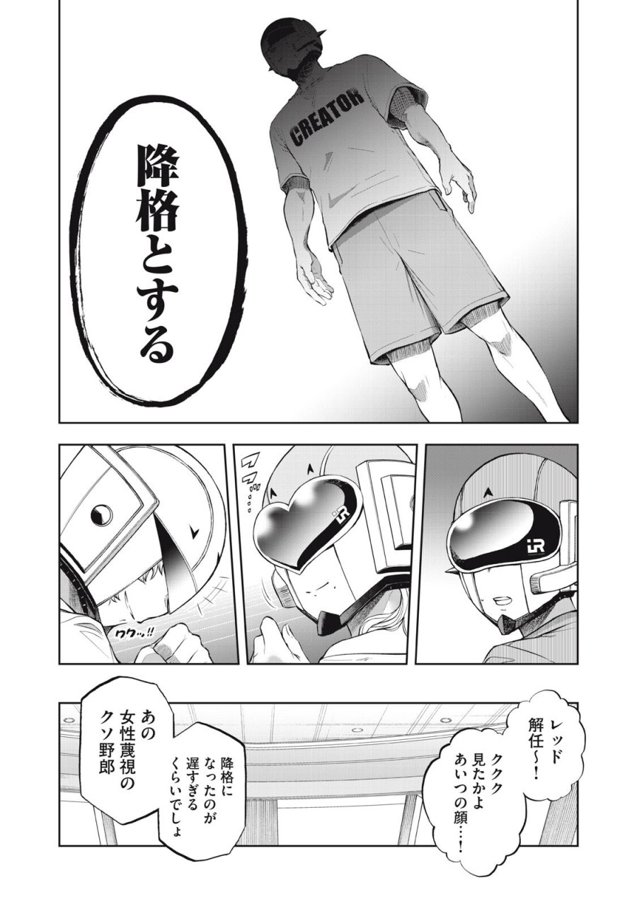 ブラックカラー～悪の組織をマネジメント～ 第27話 - Page 11