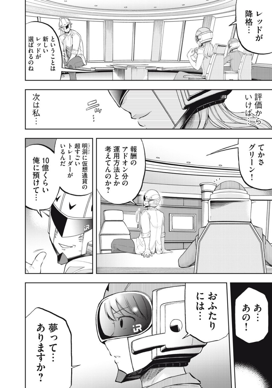 ブラックカラー～悪の組織をマネジメント～ 第27話 - Page 12