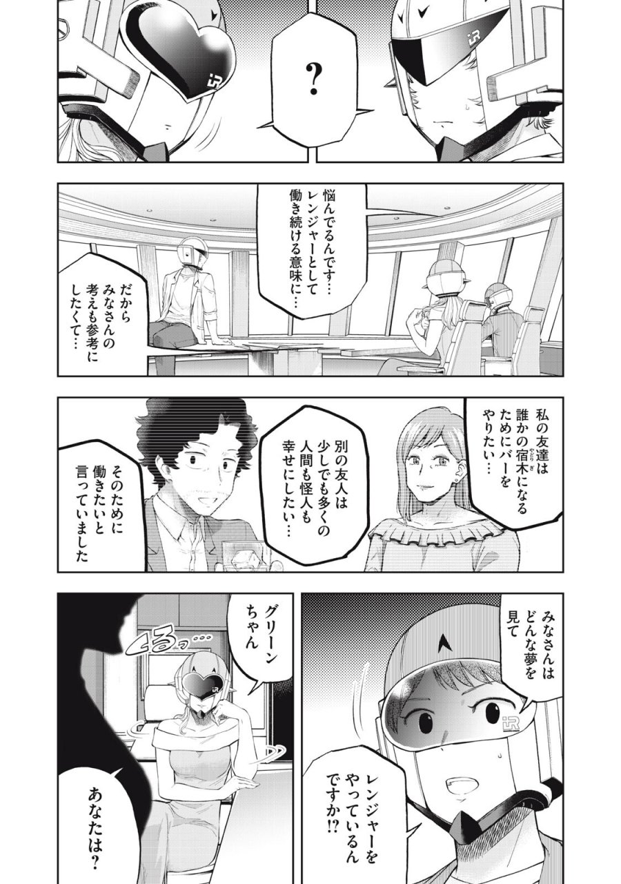 ブラックカラー～悪の組織をマネジメント～ 第27話 - Page 13