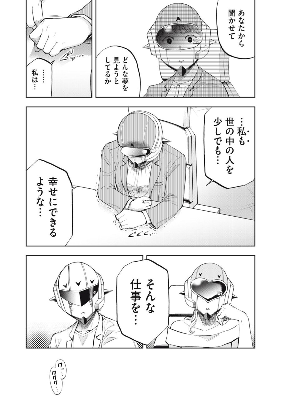 ブラックカラー～悪の組織をマネジメント～ 第27話 - Page 14