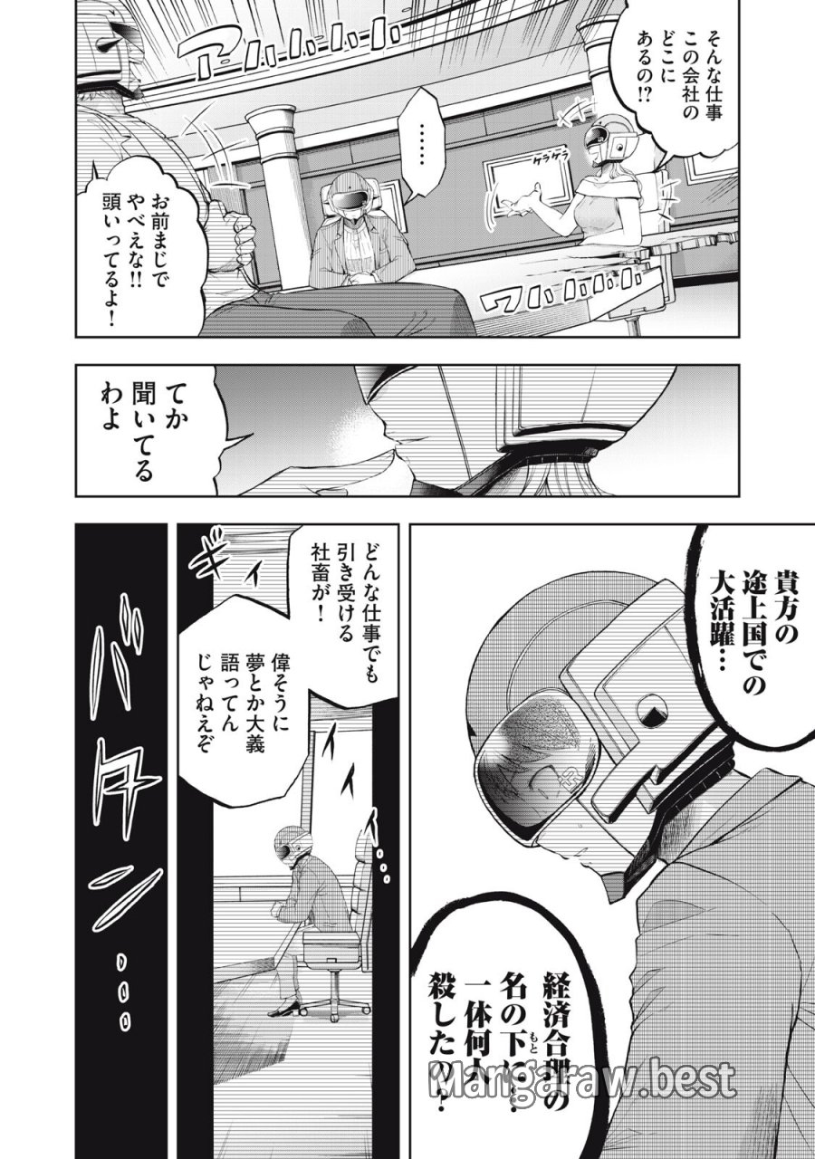 ブラックカラー～悪の組織をマネジメント～ 第27話 - Page 16