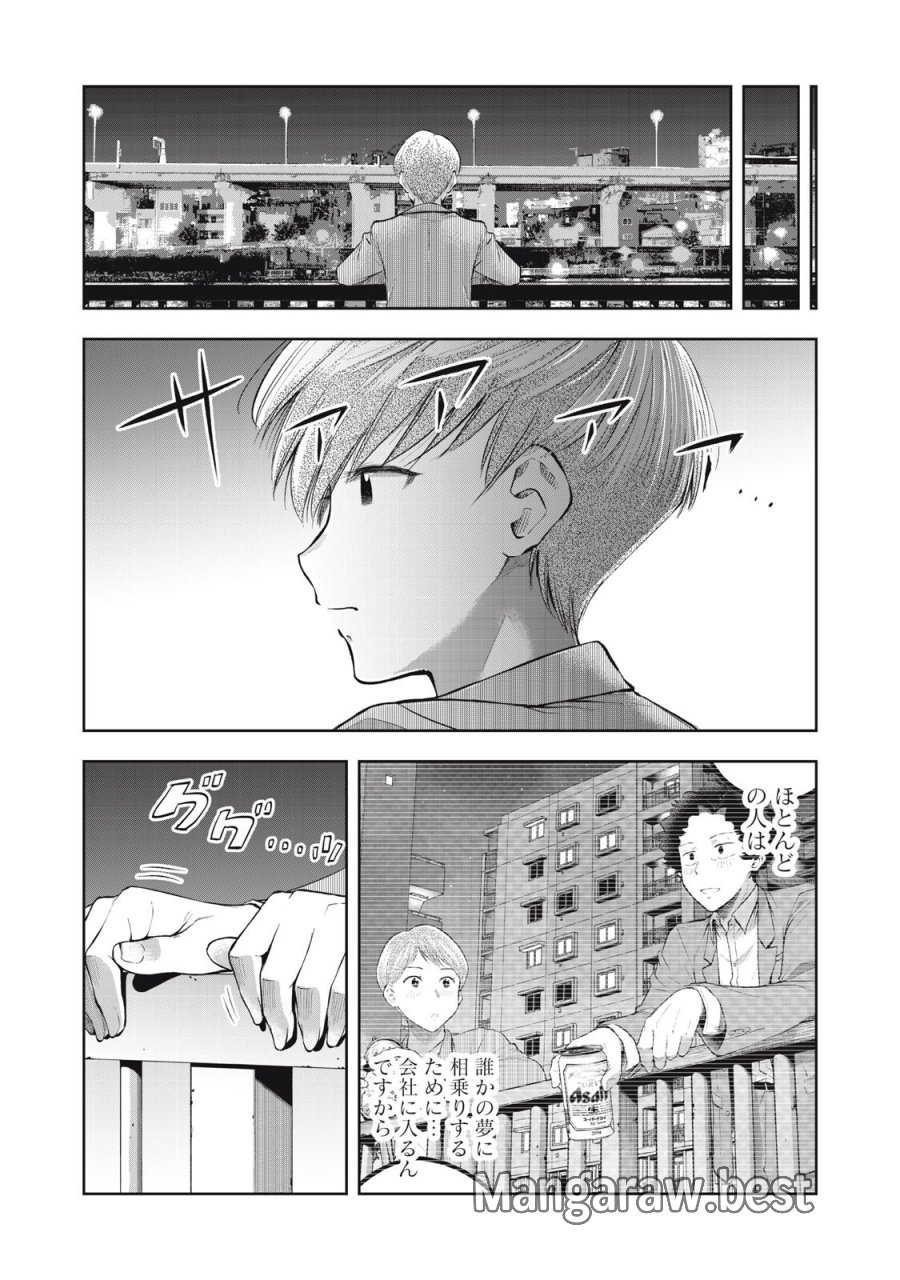 ブラックカラー～悪の組織をマネジメント～ 第27話 - Page 17