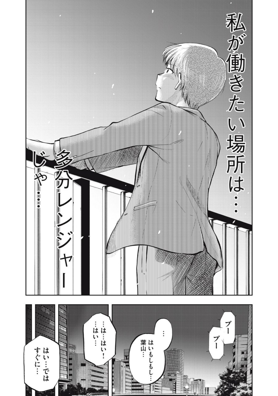 ブラックカラー～悪の組織をマネジメント～ 第27話 - Page 18