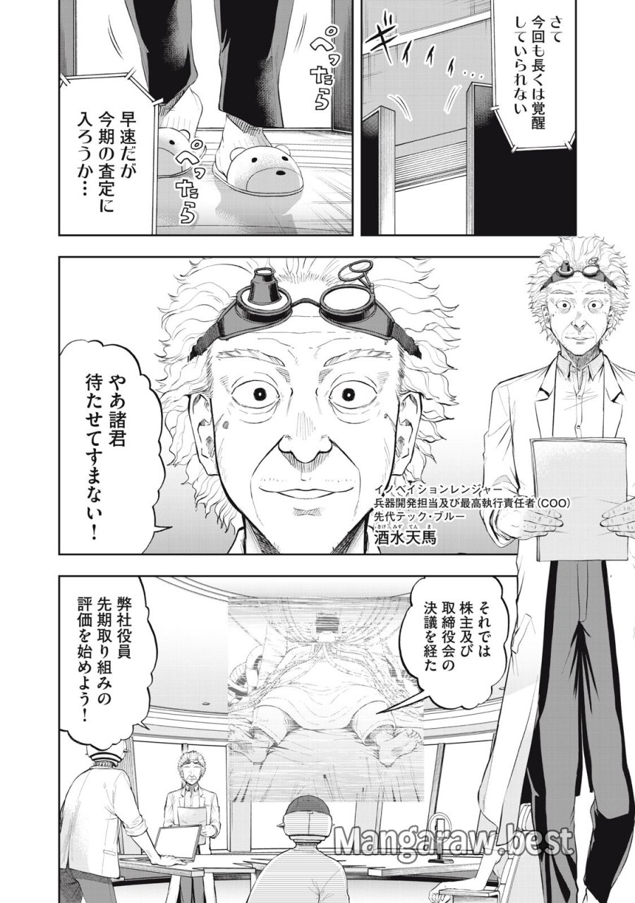 ブラックカラー～悪の組織をマネジメント～ 第27話 - Page 2